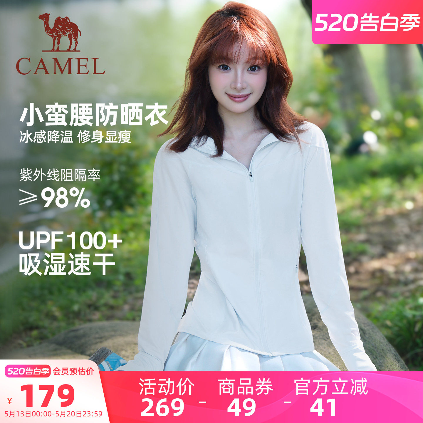 骆驼雪山壳防晒衣女2026夏季冰感速干户外运动连帽外套修身防晒服
