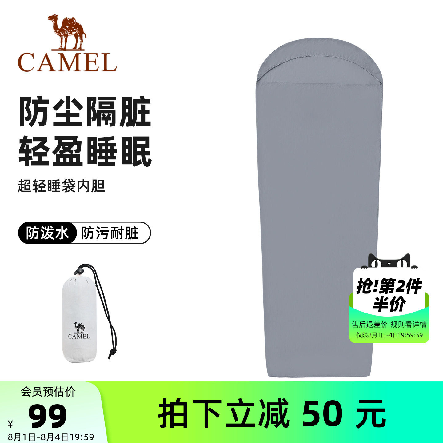 骆驼隔脏睡袋成人户外露营迷你夏季超轻旅行便携式内胆轻量化被子
