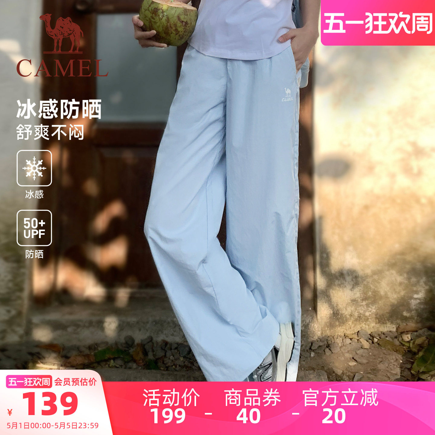 骆驼休闲运动裤女冰感防晒2026夏季新款速干透气直筒垂坠感裤子