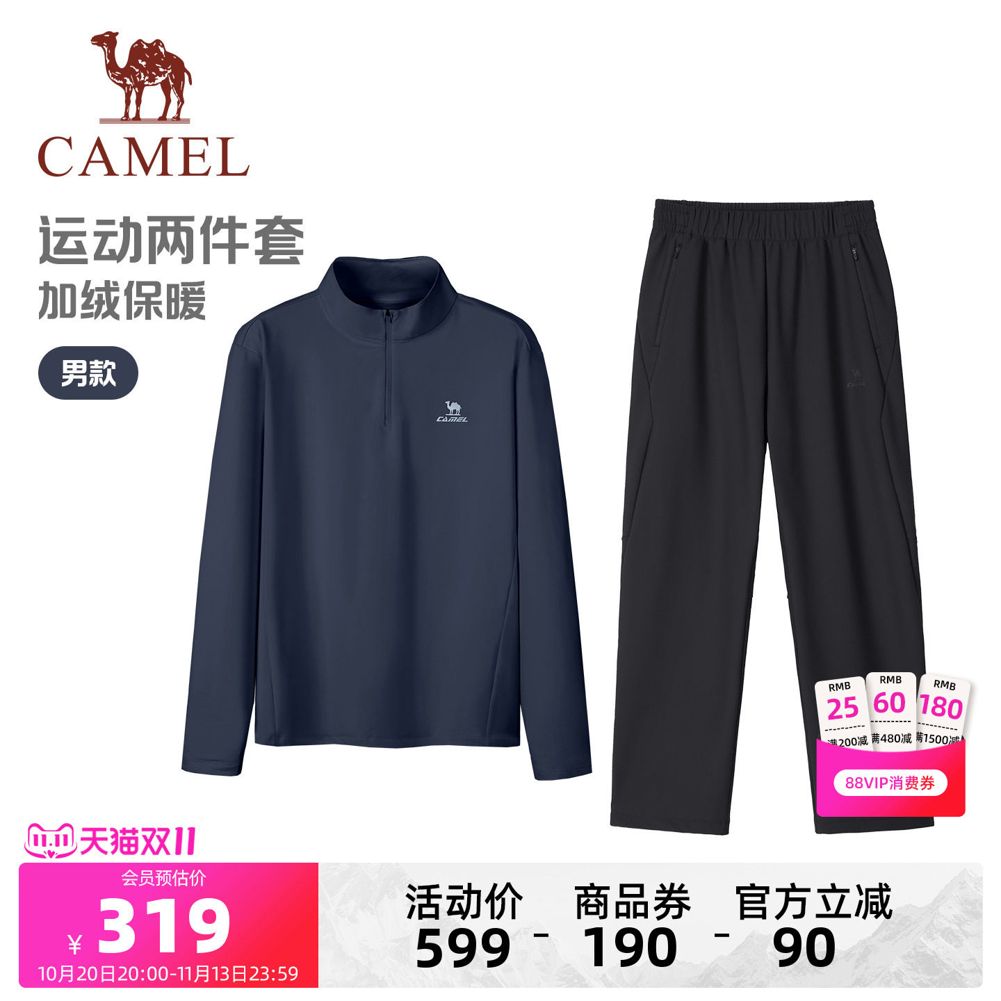 骆驼运动服男生秋冬季跑步户外