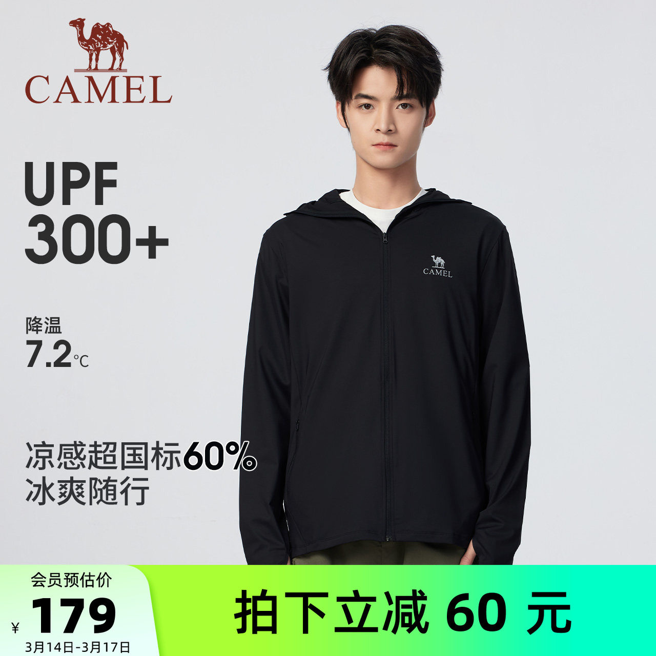 骆驼男装防晒衣男款时尚运动户外薄外套海边防紫外线透气夏季新款