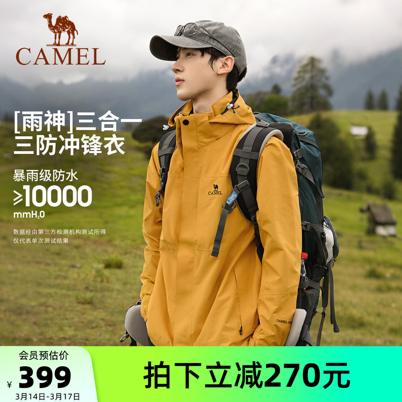 骆驼户外谷子黄色三防冲锋衣男女款三合一防水外套春季旅游登山服
