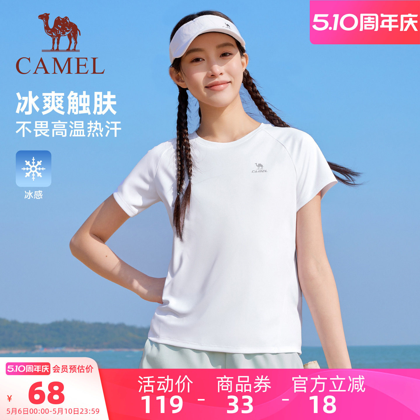 母亲节礼物骆驼运动速干短袖女T恤夏季冰感户外徒步登山速干衣男