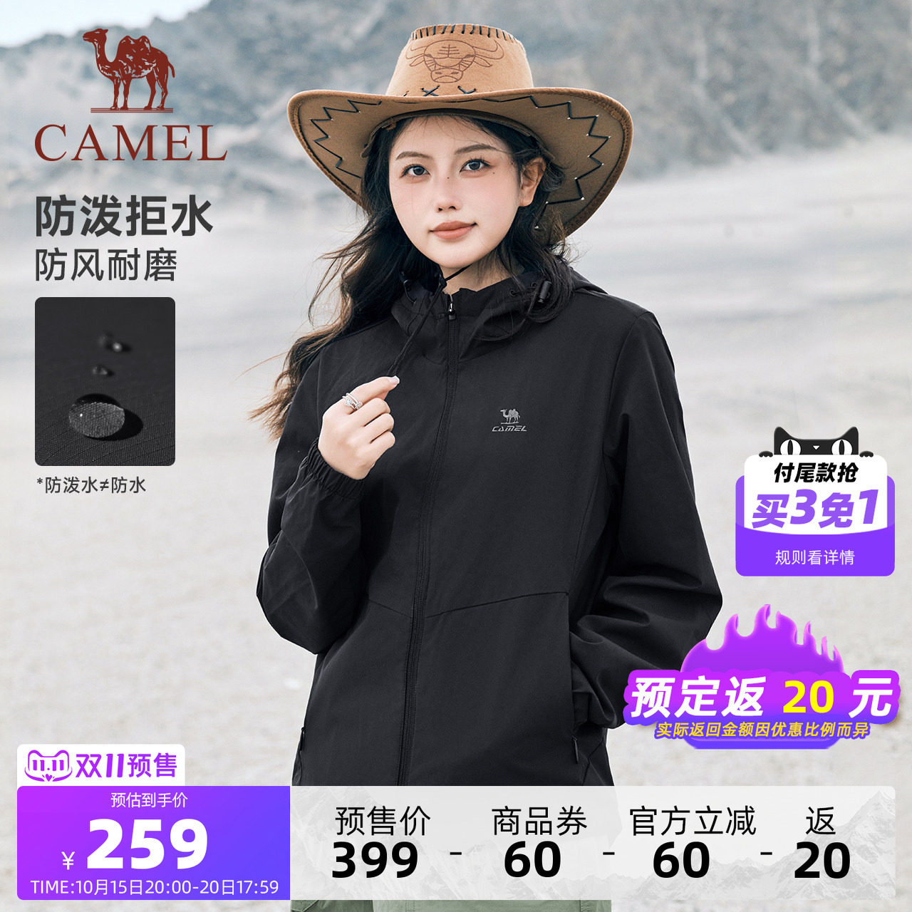 【双11预售】骆驼运动外套女生秋冬连帽外套薄绒户外登山防泼水男