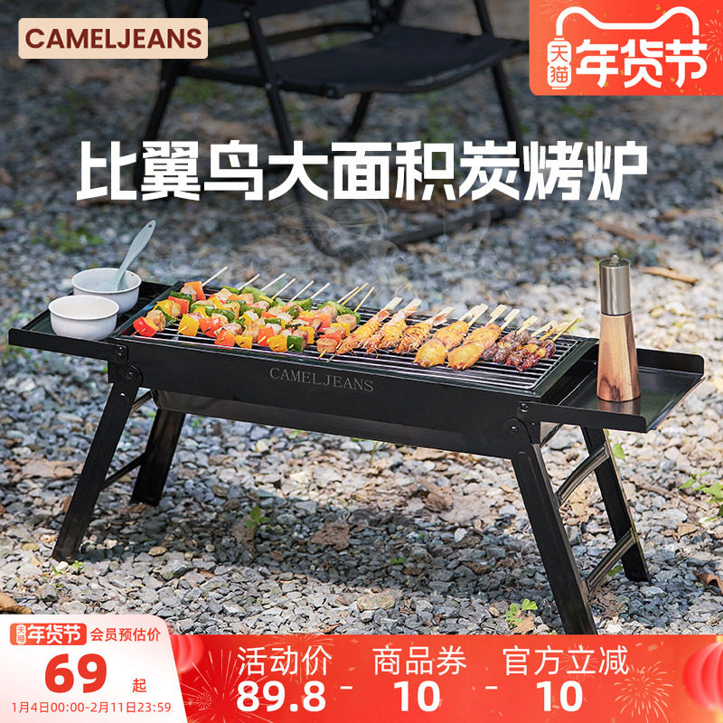 CAMELJEANS烧烤炉比翼鸟家用烧烤架户外便携无烟烤肉聚餐多功能