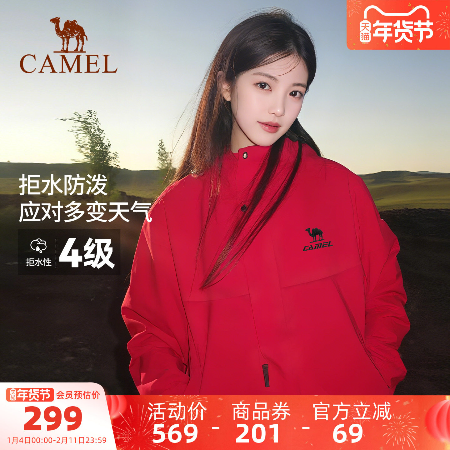 骆驼运动全地形夹克外套男女同款加绒加厚单冲户外防风软壳登山服