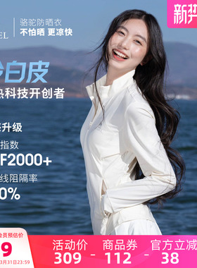 骆驼冷白皮户外原纱防晒衣女款UPF2000+凉感立领修身运动骑行外套