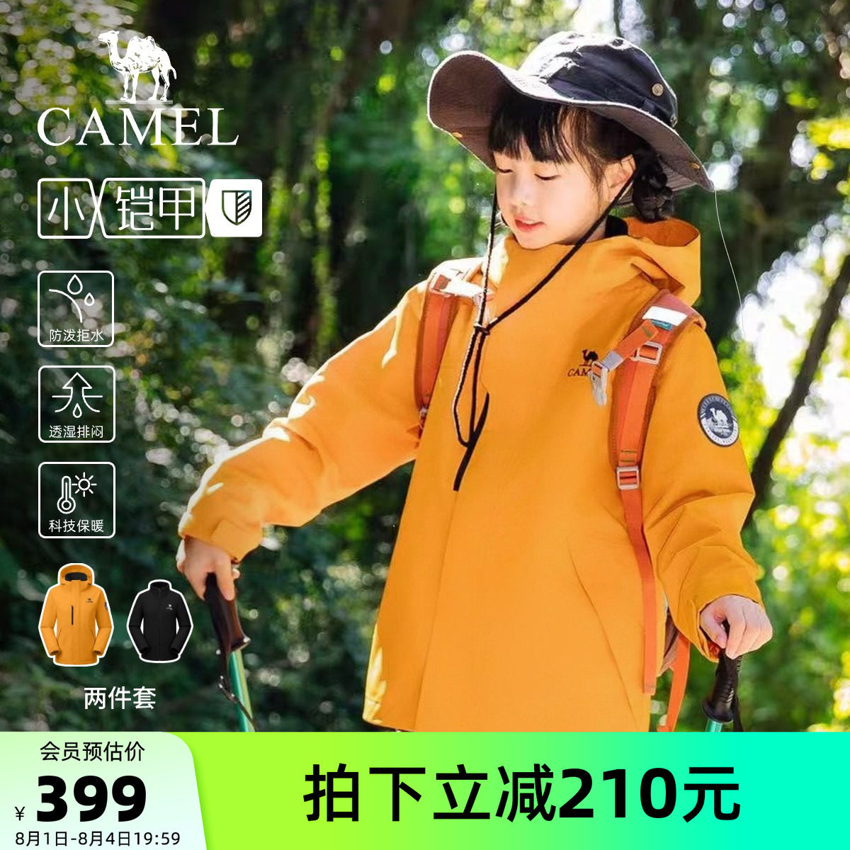 骆驼儿童冲锋衣三合一女童外套