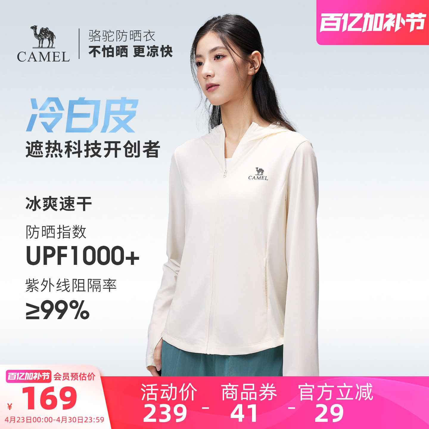 骆驼户外原纱防晒衣女士2026夏季新款凉感速干透气防晒服运动外套