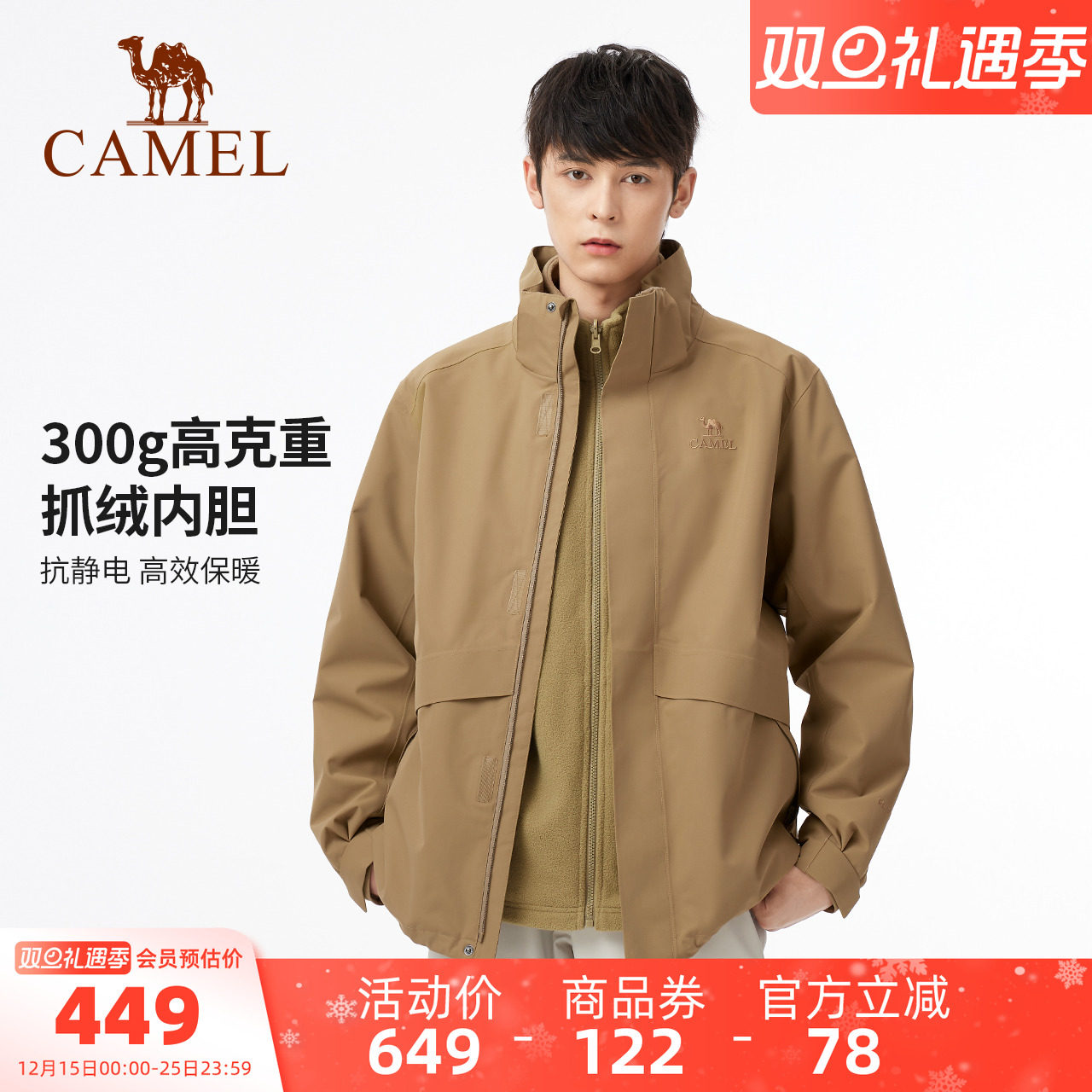 骆驼男装冲锋衣三合一男款户外夹克外套内胆摇粒绒三防登山徒步冬