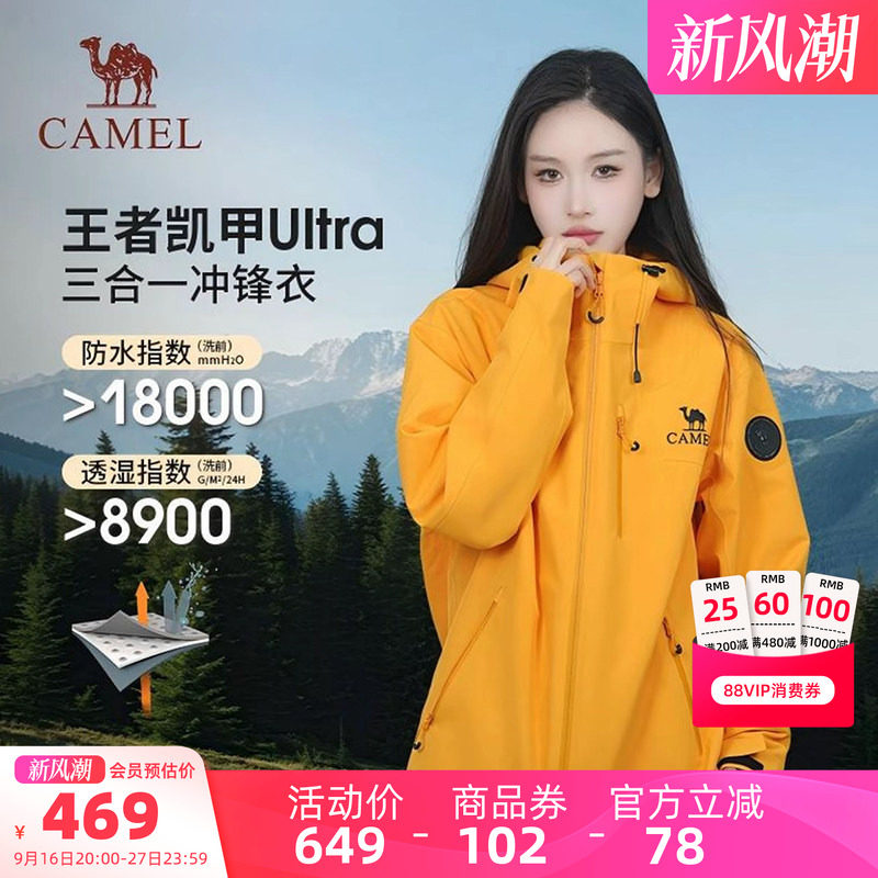 骆驼女装三合一冲锋衣抓绒内胆秋冬防风防水情侣登山服旅游外套