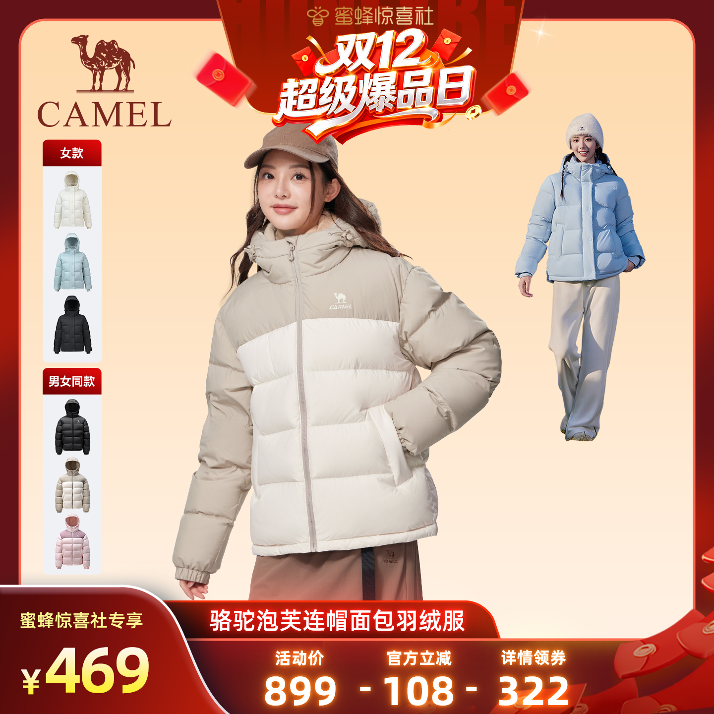 【双12超级爆品日】骆驼羽绒服女冬季保暖连帽面包服