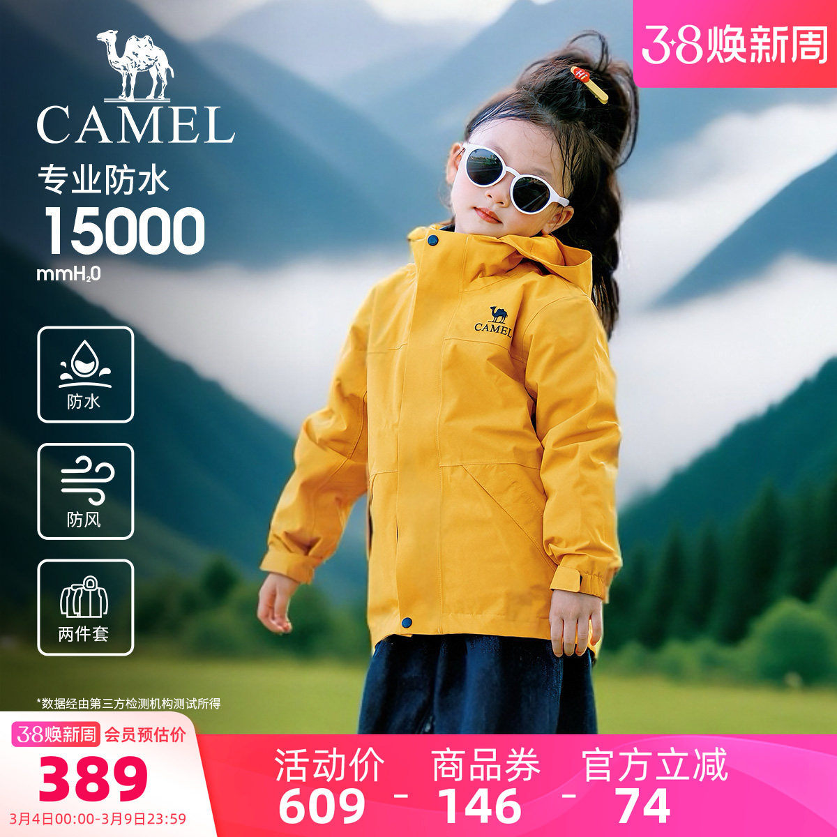 小骆驼儿童冲锋衣三合一防风防水运动登山服小学生户外服男童外套
