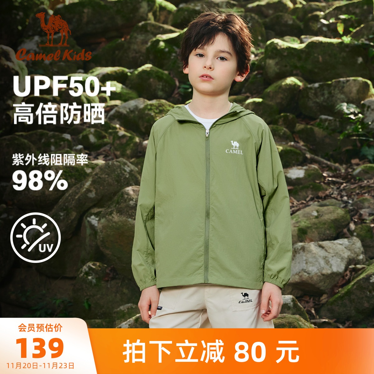 骆驼儿童皮肤衣凉感男女童防晒服