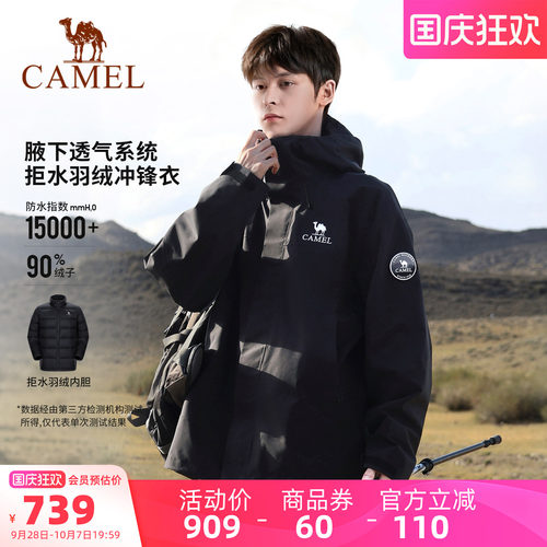三防羽绒内胆三合一冲锋衣