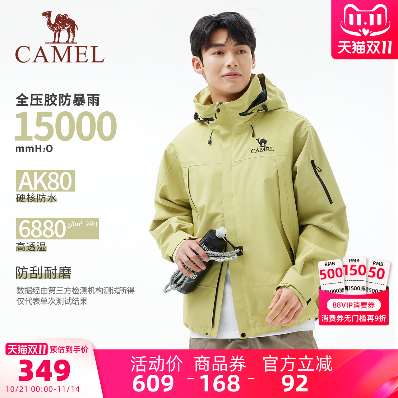 骆驼男装中性款单层冲锋衣男防水秋冬户外防风三防进藏登山服外套