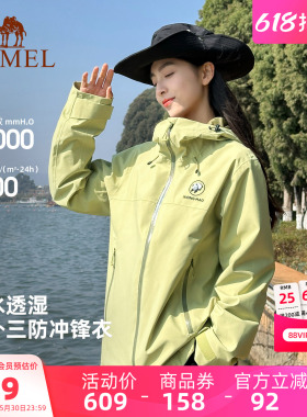 骆驼熊猫户外冲锋衣女款2026新款春夏防风防水徒步登山服外套绿色