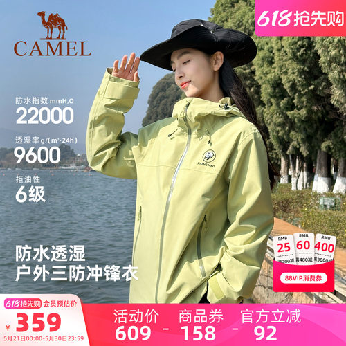 骆驼熊猫户外冲锋衣女款2026新款春夏防风防水徒步登山服外套绿色