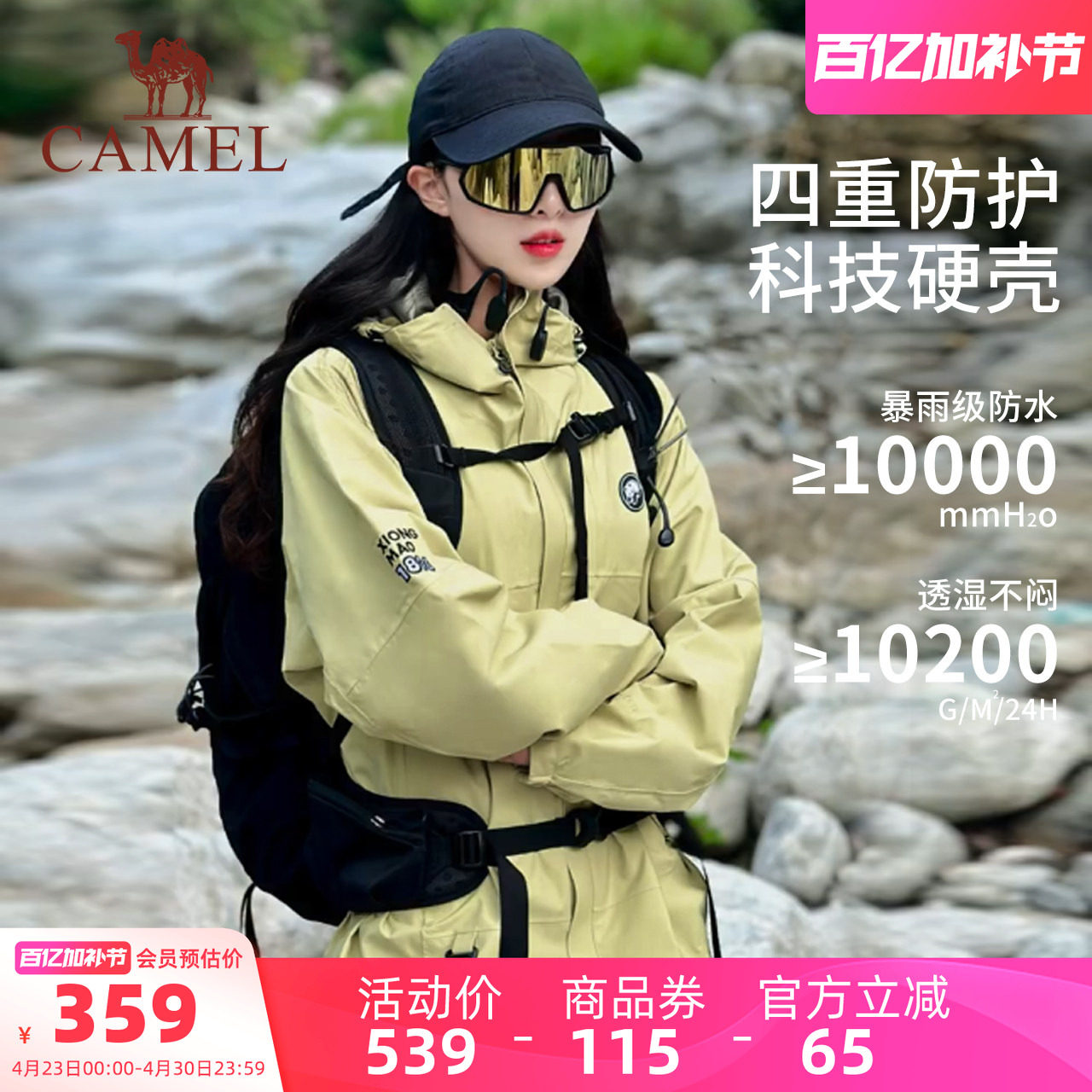 骆驼熊猫果宝冲锋衣︱女装青果绿冲锋衣春秋新款外套防风防水夹克