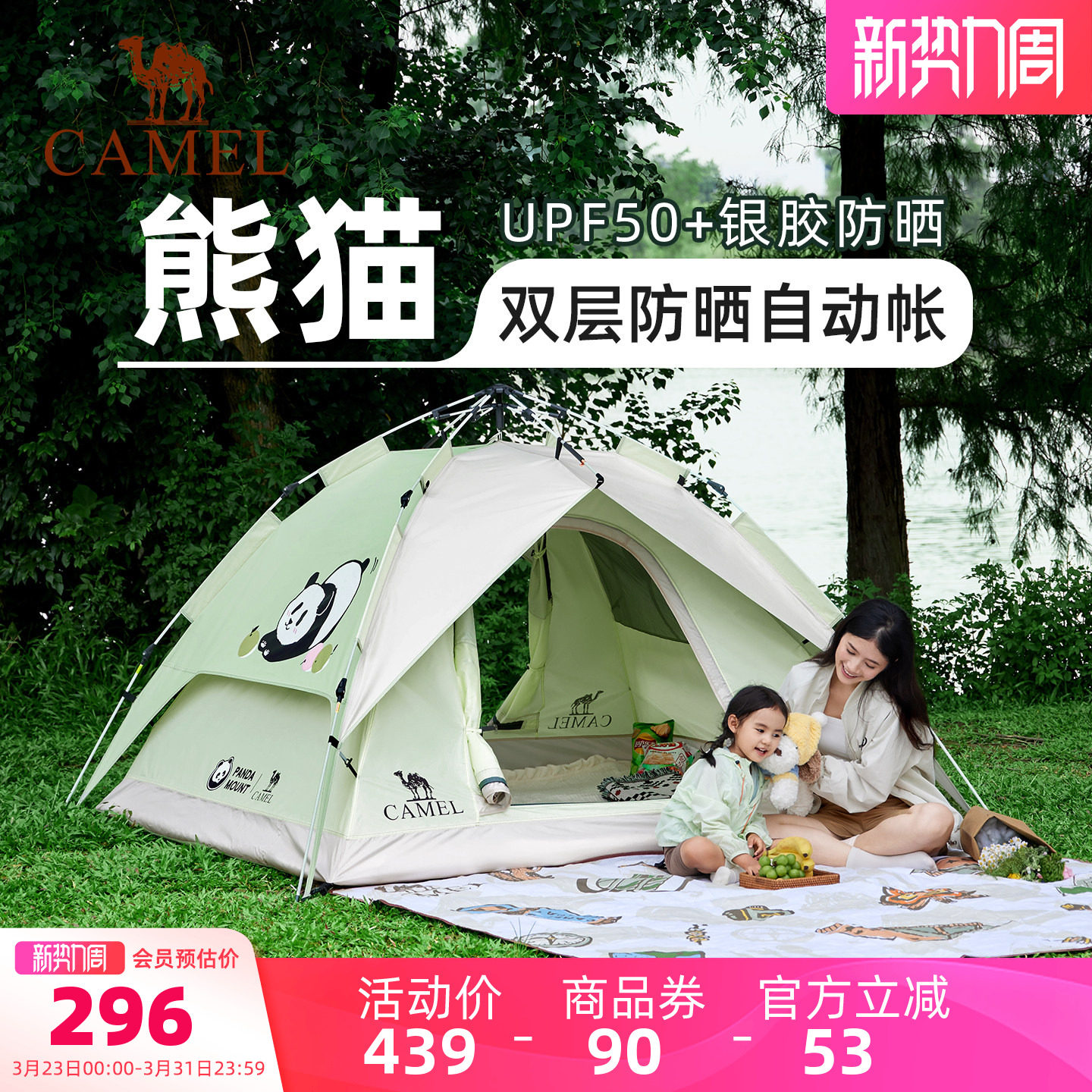 骆驼熊猫联名帐篷户外露营野营过夜便携式折叠全自动全套装备加厚