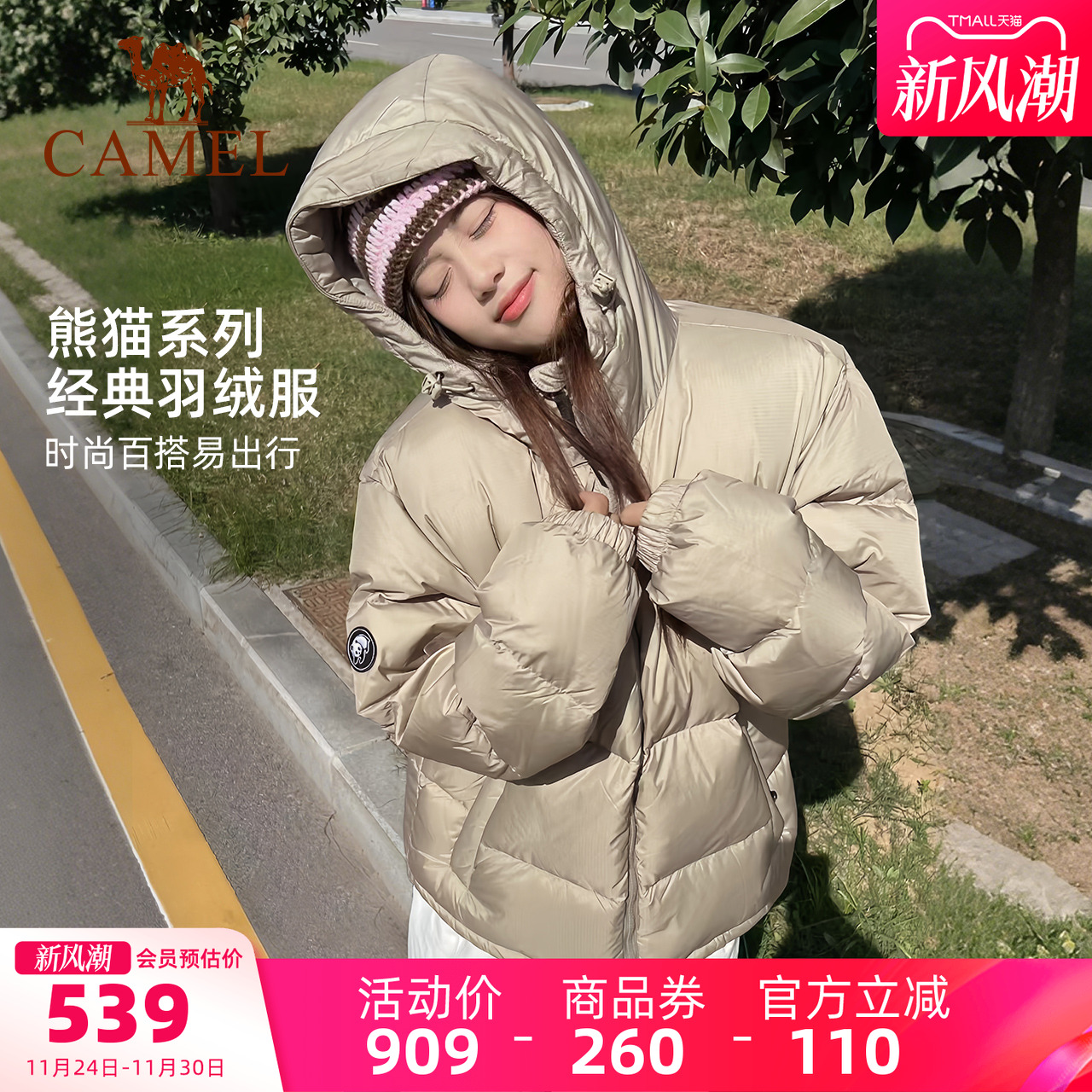 骆驼户外羽绒服熊猫联名