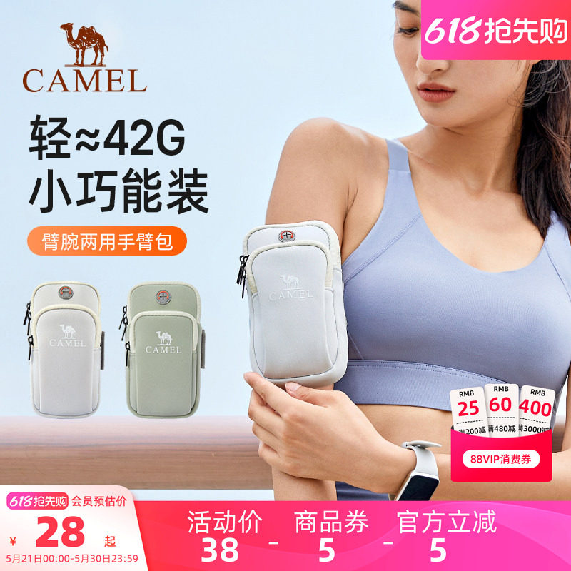 骆驼跑步手机臂包男女手机袋手臂收纳袋手腕包臂套运动户外手机包