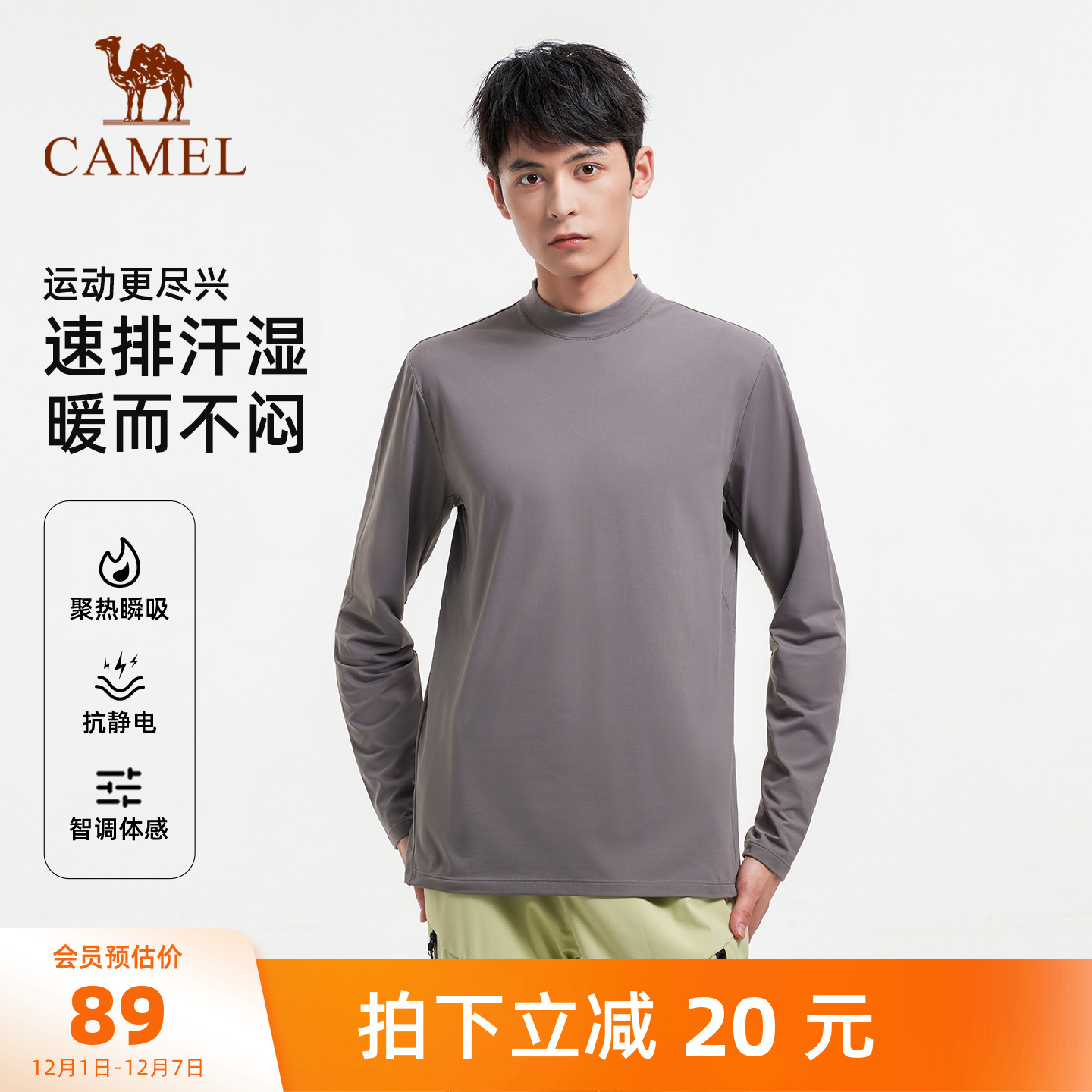 骆驼户外抓绒打底衫小高领防风