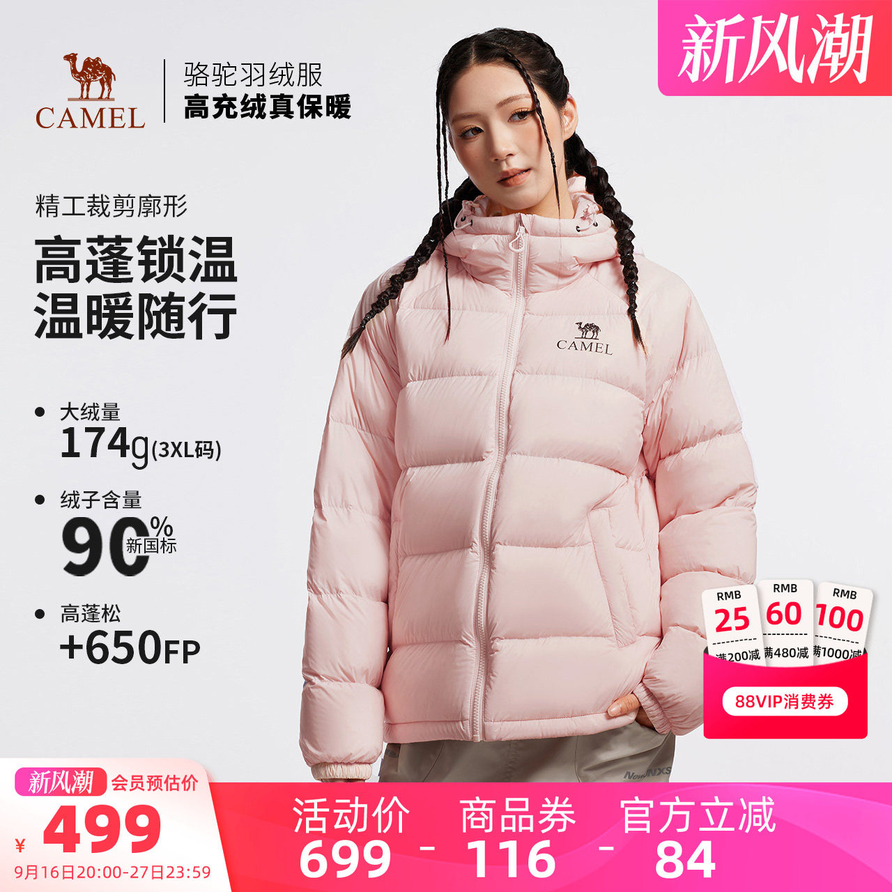骆驼连帽羽绒服90绒高蓬松面包服