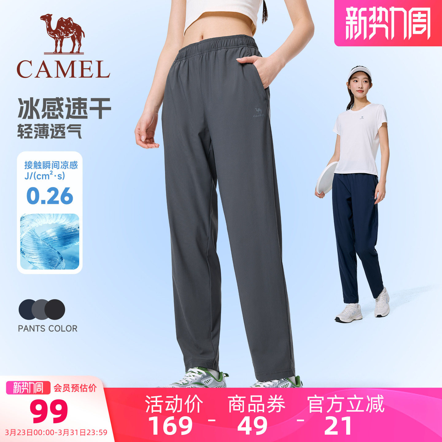 骆驼运动速干裤女2026夏季冰感防晒直筒休闲户外跑步健身裤子男