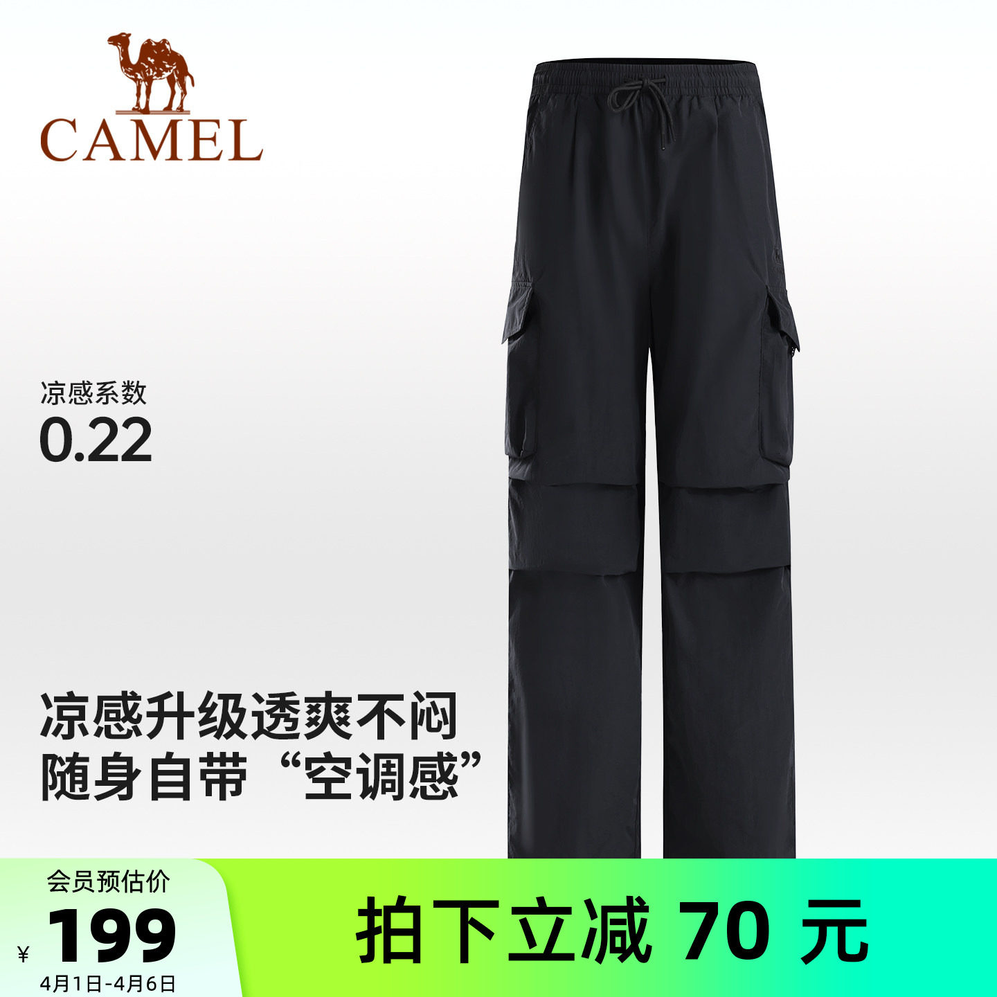 骆驼男装伞兵裤工装男款黑色直筒透气防晒速干休闲裤机能户外新款