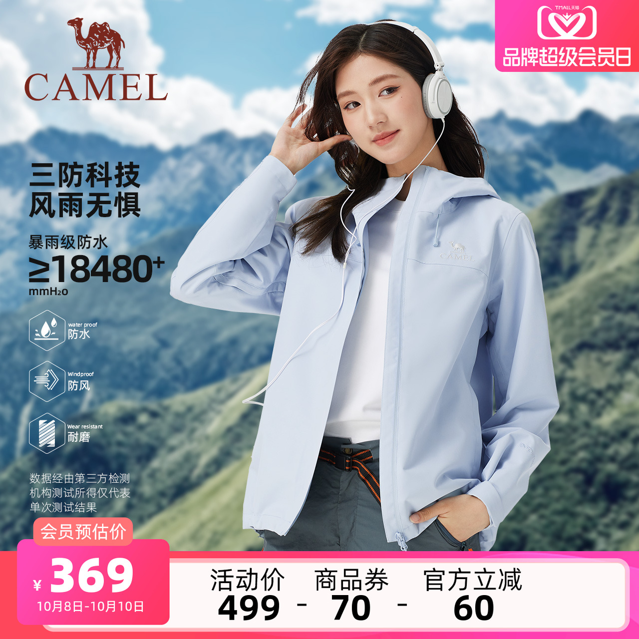 骆驼女装单层冲锋衣薄款