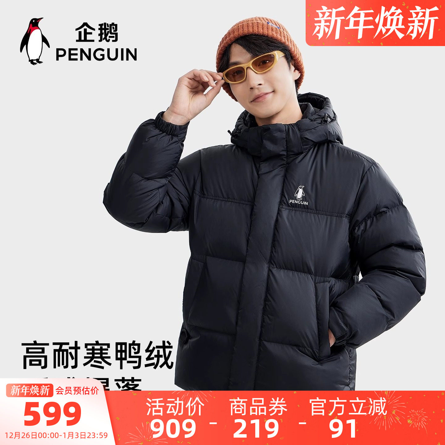 骆驼企鹅系列黑色羽绒服男外套2025冬季新款防风保暖外套面包服