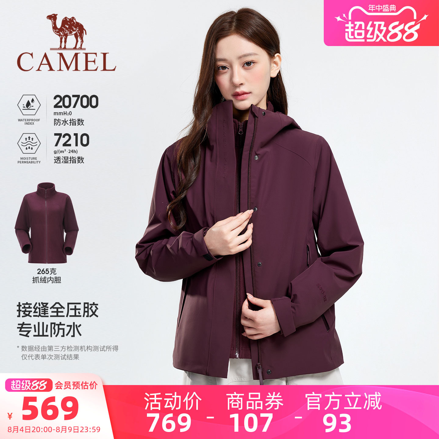 骆驼女装冲锋衣抓绒内胆三合一