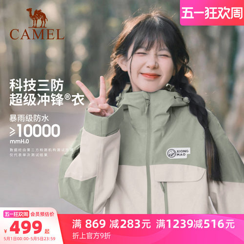 骆驼三合一户外三防登山服外套