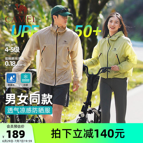 【王俊凯同款】骆驼沐光男装防晒衣情侣款透气凉感户外夹克短外套