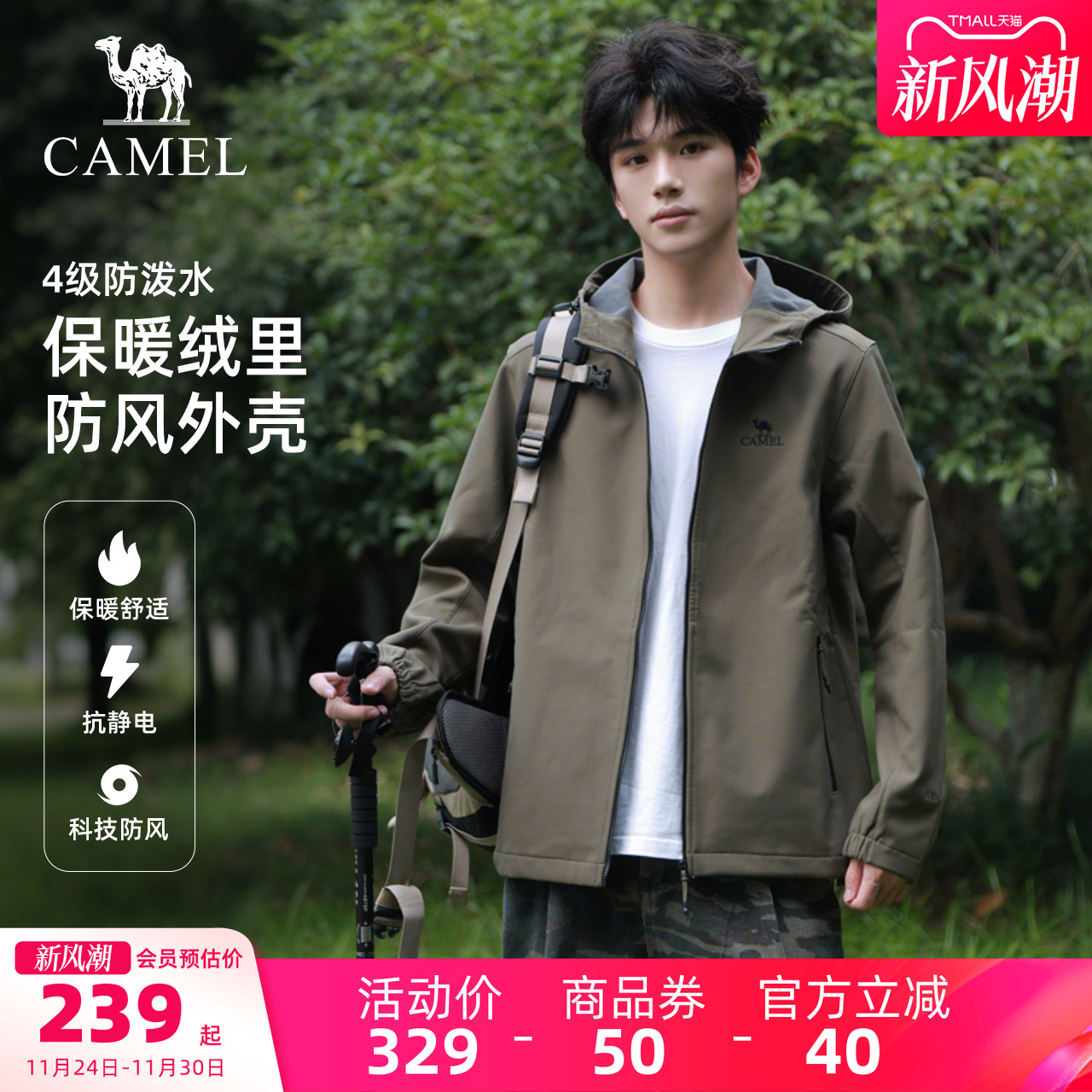 骆驼软壳冲锋衣防风防水外套