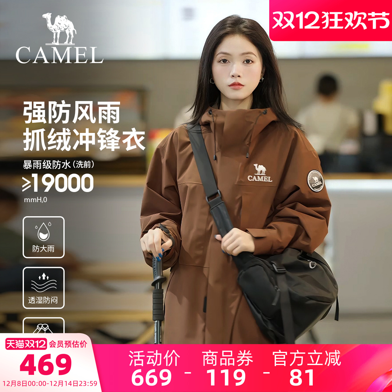 骆驼女装户外冲锋衣三合一