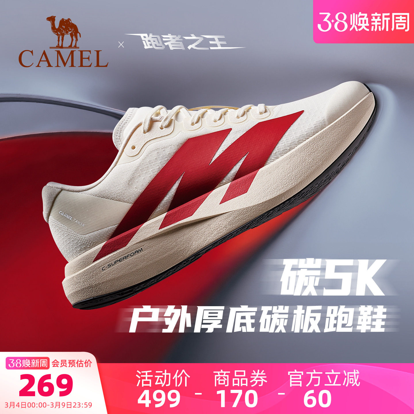 王俊凯同款骆驼碳5K运动鞋男鞋专业碳板跑鞋透气鞋子慢跑鞋跑步鞋