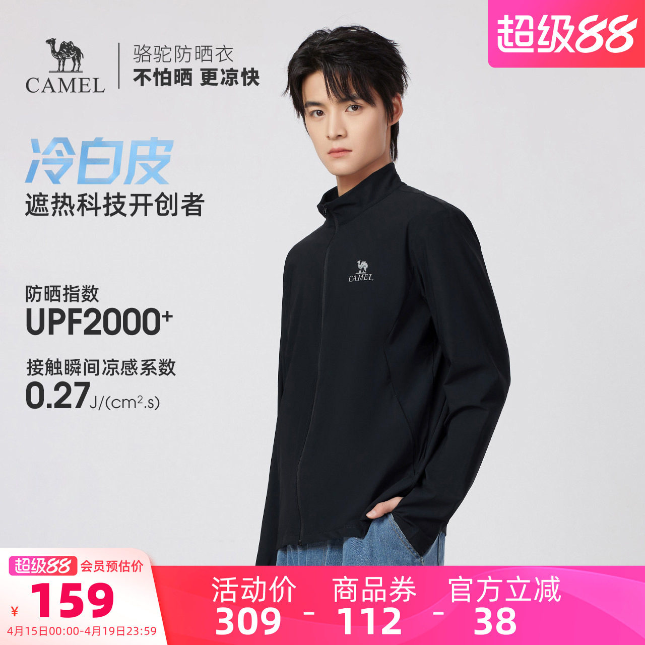 骆驼男装防晒衣男透气春夏冰感防紫外线遮阳户外运动休闲钓鱼外套