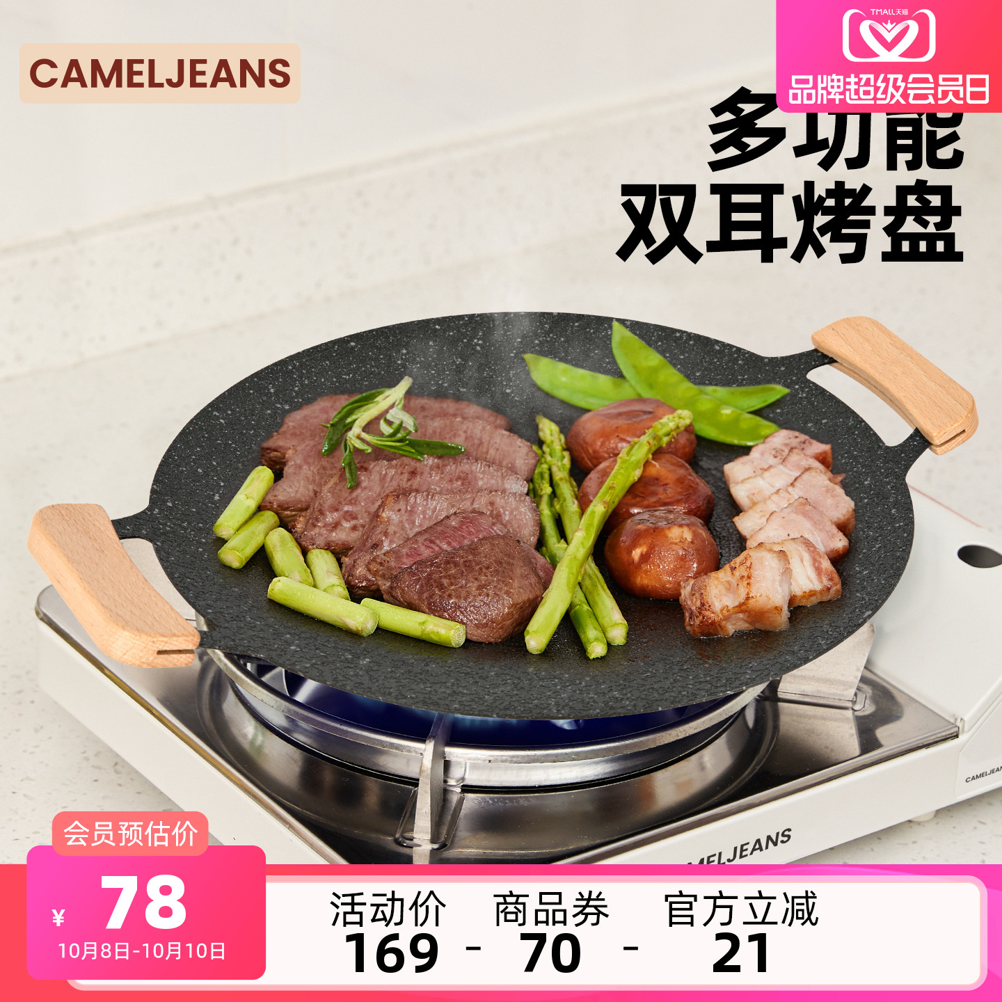 户外双耳烤盘露营野餐CAMELJEANS