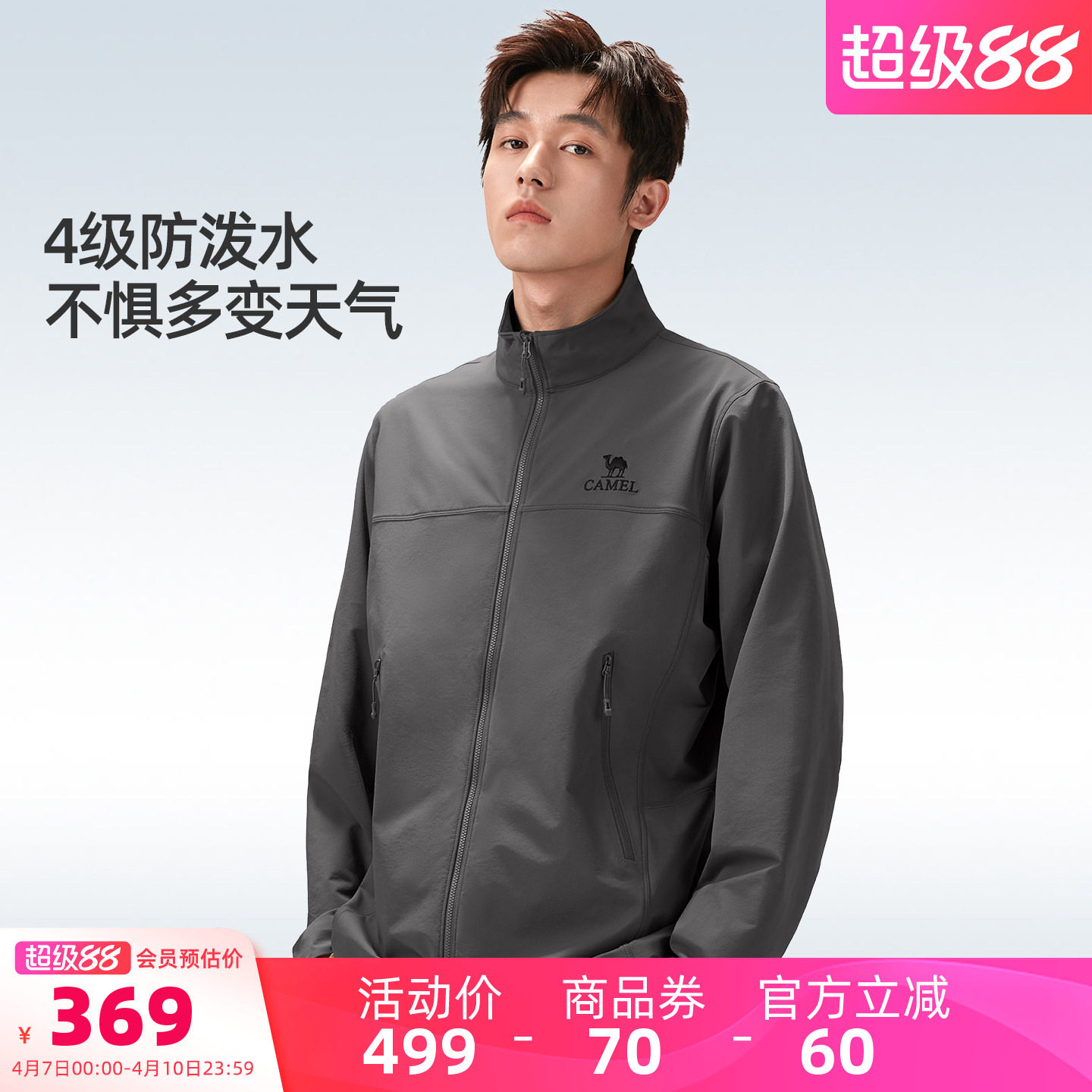 骆驼男装立领外套通勤户外新款春夏防水轻薄软壳衣夹克考杜拉休闲