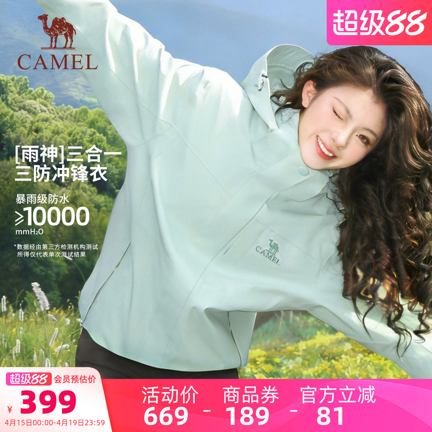 【新色发售】骆驼户外盐雾青冲锋衣女款三合一防风防水三防外套男