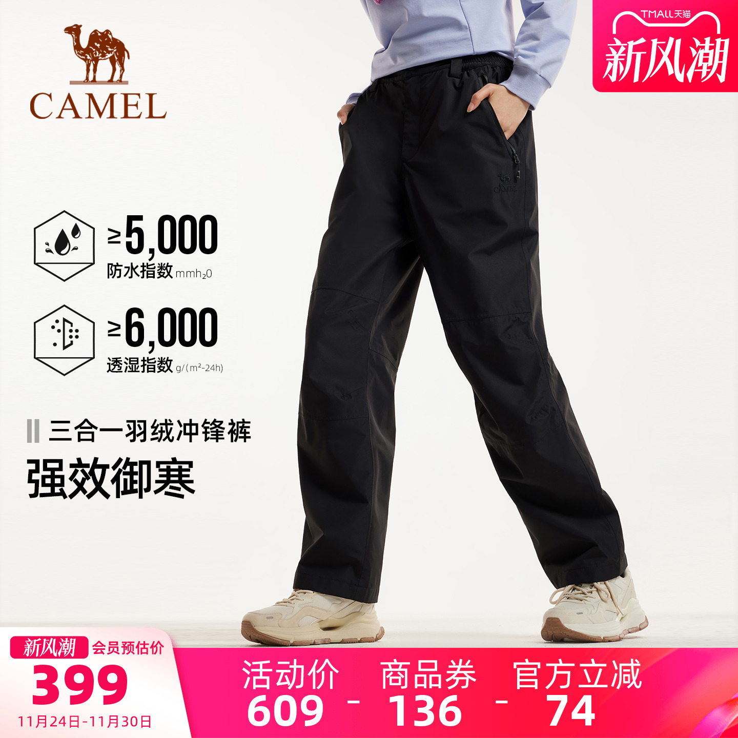 骆驼户外三合一羽绒内胆冲锋裤女