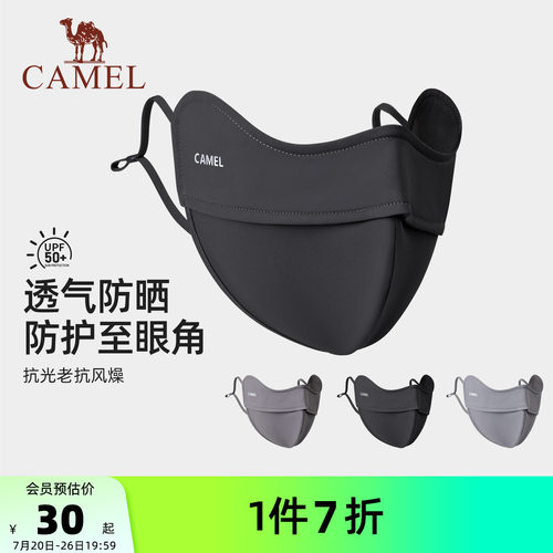 骆驼夏季防晒面罩护眼角透气冰凉