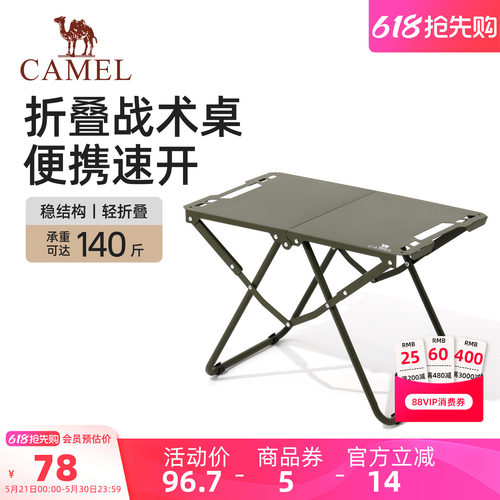 骆驼户外折叠便携战术桌