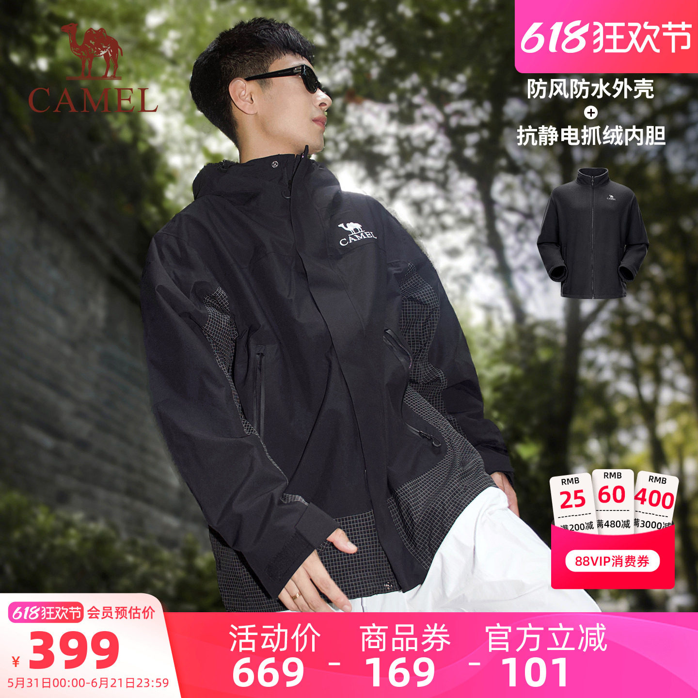【清仓】骆驼户外冲锋衣男女外套三合一可拆卸两件防风防暴雨外套