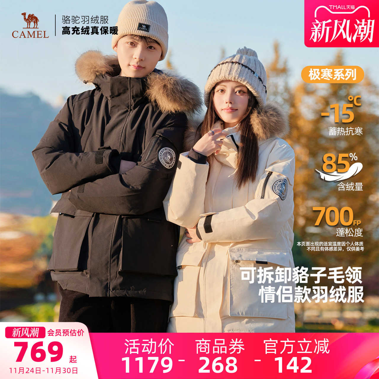 骆驼男装羽绒服男毛领