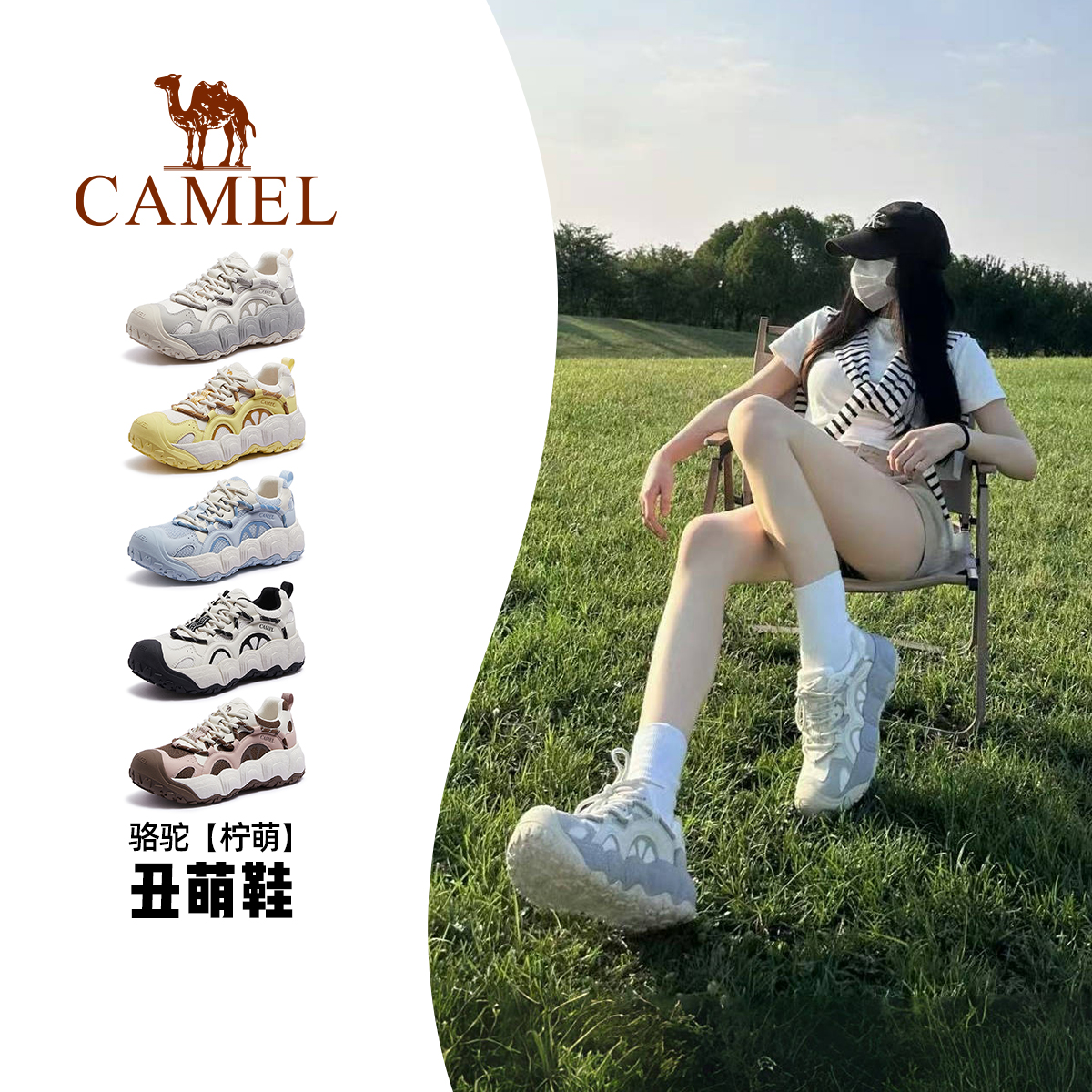 Camel/柠萌户外丑萌鞋