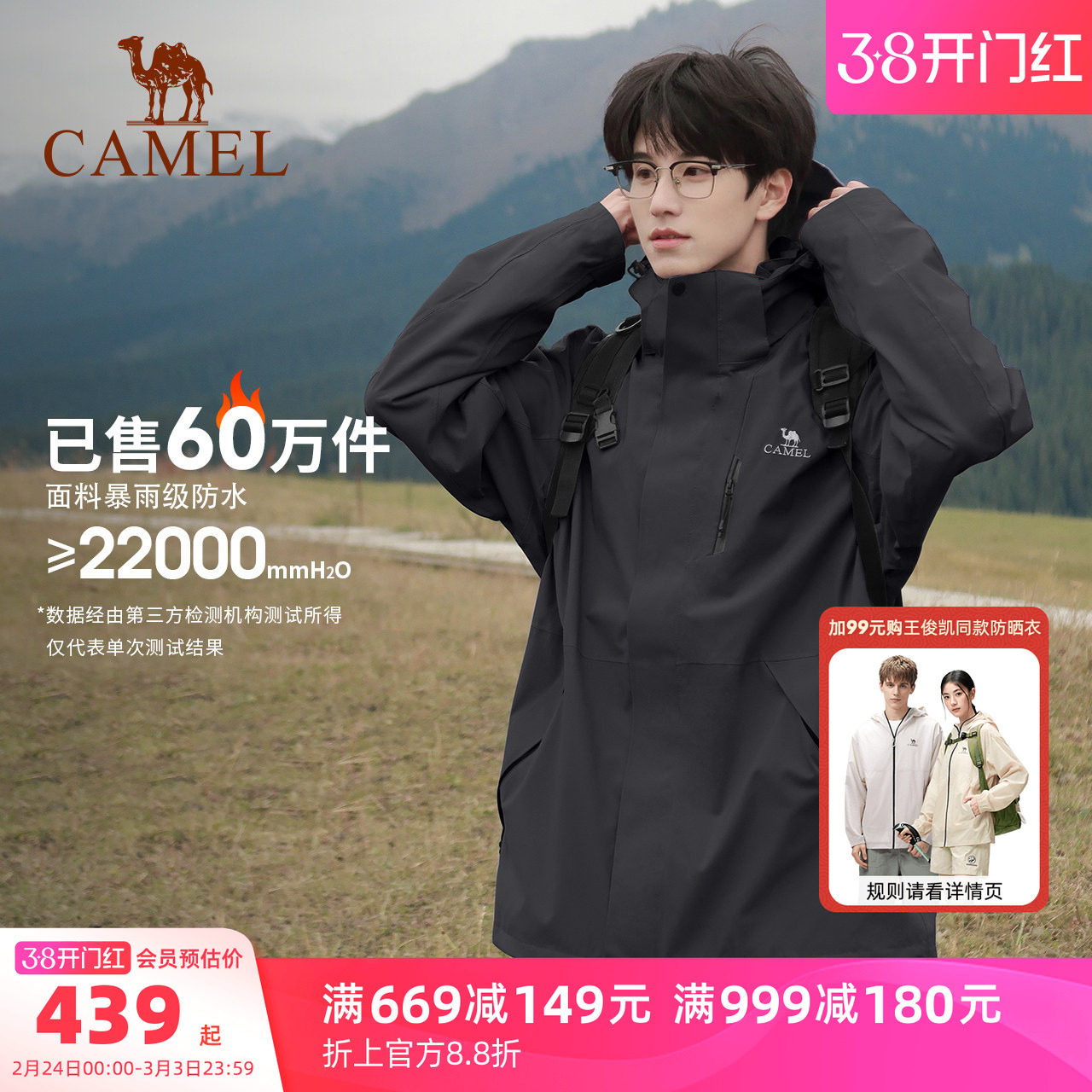 骆驼3514冲锋衣男款三合一外套女户外防暴雨防水防风黑色登山服装