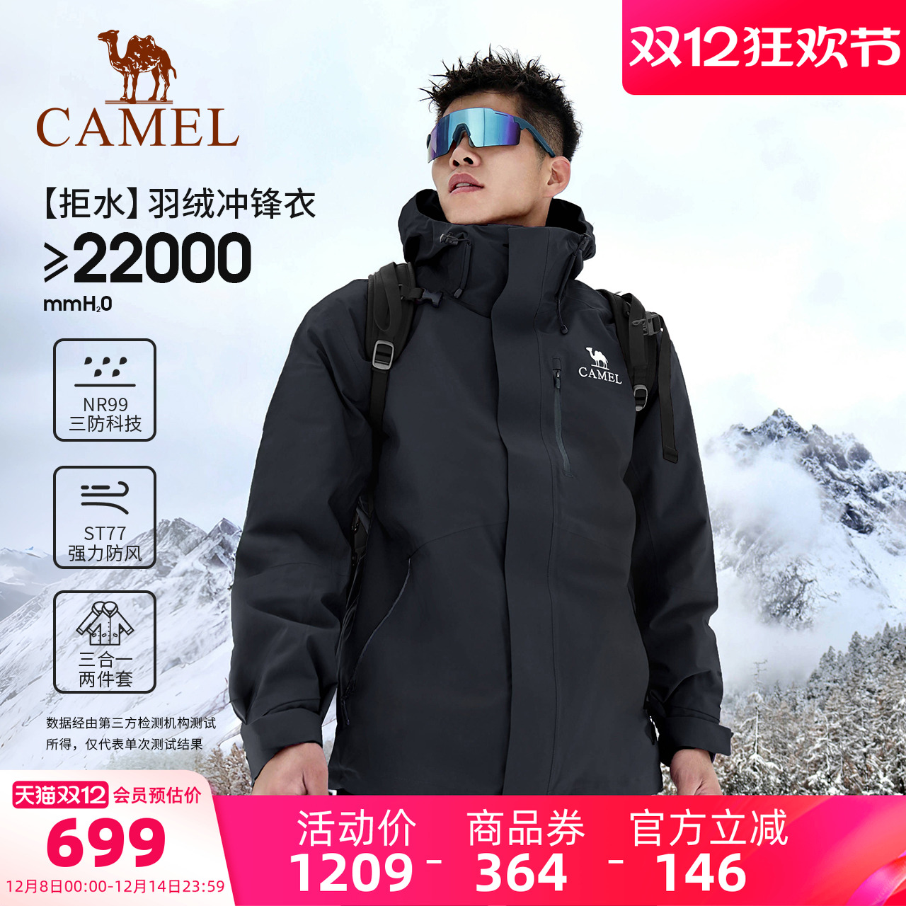 【羽绒内胆】骆驼户外黑色冲锋衣男羽绒服三合一防水外套登山服女